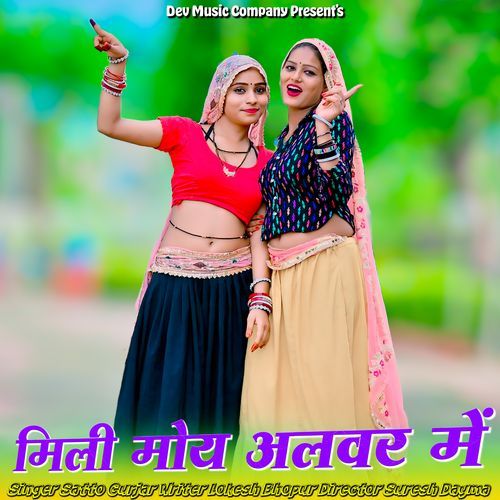 Mili Moy Alwar Me