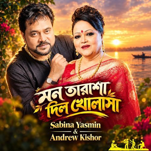Mon Tarasha Dil Kholosha