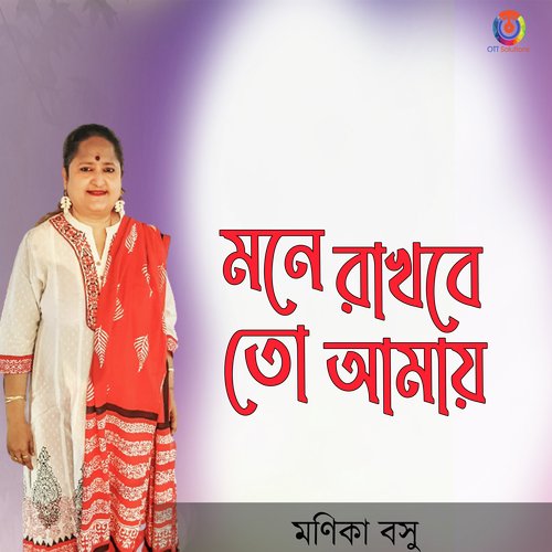 Mone Rakhbe To Amay - Single