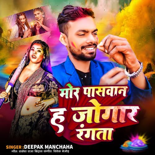 Mor Paswan H Jogad Rangta