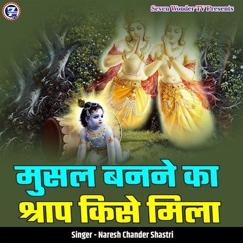 Musal Banne Ka Shrap Kise Mila