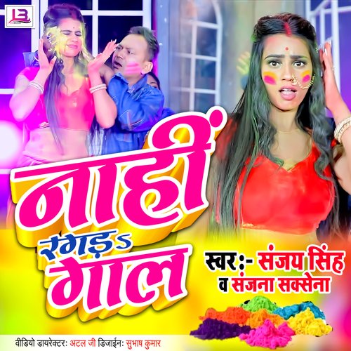 naahi  ragada gaal (Bhojpuri)