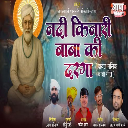 Nadi Kinari Baba Ki Dargha