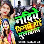 Nadiye Kinare Hoi Mulakat