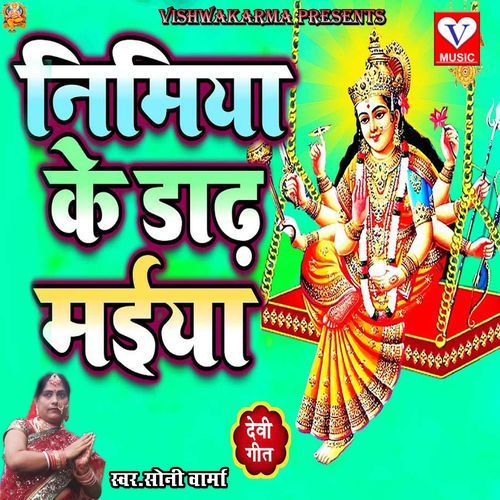 Nimiya Ke Dahar Maiya