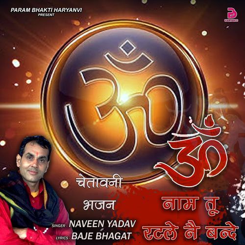 Om Naam Tu Ratle N bande