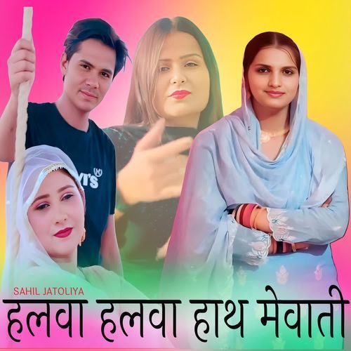 हलवा हलवा हाथ मेवाती