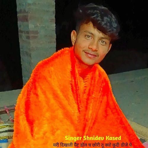 यरी दिखाती पैट डोल च छोरी तू क्यो कूदी डीजे पे