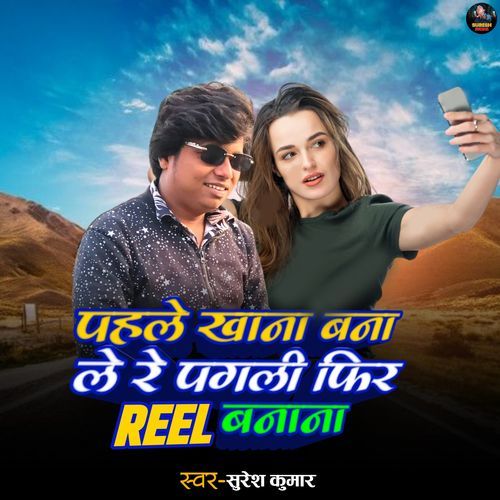 Pahle Khana Bana Le Re Pagli Fir Reel Banana