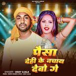 Paisa Dehi Ke Nachay Devo Ge