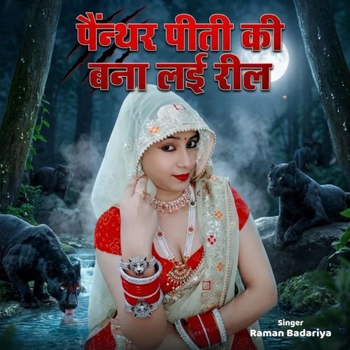 Panther Peeti Ki Bana Lai Reel