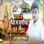 patna se maiya la chunariya lele yieh