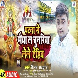 patna se maiya la chunariya lele yieh