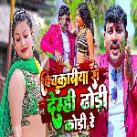 Pichkariya Se Demhi Dhodi Kodi Re