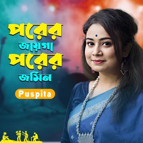 Porer Jayga Porer Jomin