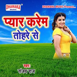 Kuchh Na Hoi Tohse by Sanjay Raj