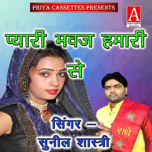 Pyari Bhawaj Hamari Se