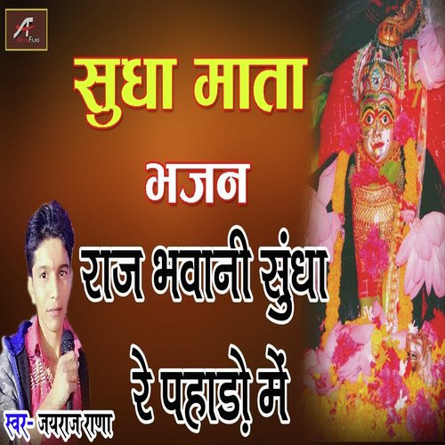 Raj Bhawani Sundha Ra Pahado Mein (Sundha Mata Bhajan)