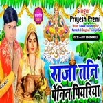 Raja Tani Penhi Na Piyariya (Bhojpuri)