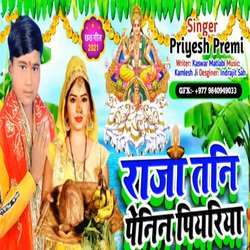 Raja Tani Penhi Na Piyariya (Bhojpuri)