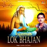 Rajasthani Lok Bhajan