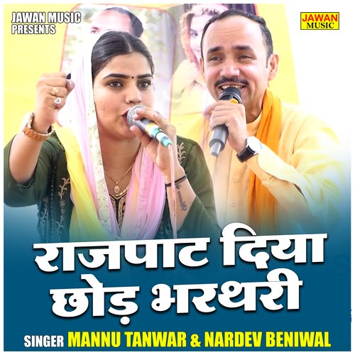 Rajpat diya chhod bharthari (Hindi)