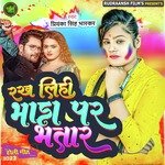 Rakh Lihi Bhada Par Bhatar (Bhojpuri)