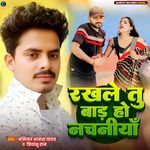 Rakhale Tu Bad Ho Nachniya