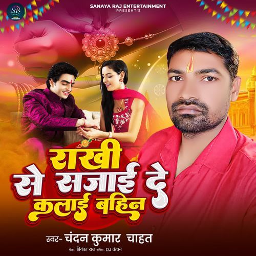 Rakhi Se Sajai De Kalai Bahin