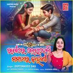 Rakhire Lekhideli Mamatara Kahani