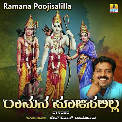 Ramana Poojisalilla