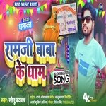 Ramji baba ke dham (Bhojpuri)