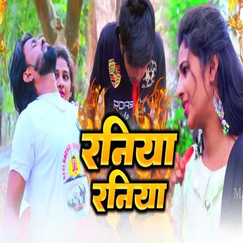 raniya ge raniya