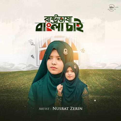 Rastrovasha Bangla Chai