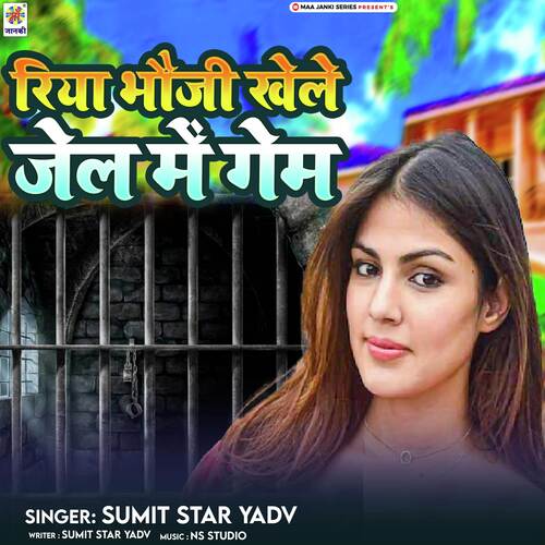 Riya Bhauji Khele Jail Main Game