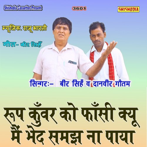 Roop Kunwar Ko Fansi Kyu Mai Bhed Samajh Na Paya