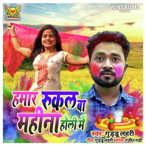 Rukal Ba Mahina Holi Me - Guddu Lahari | WINS FILMS (Bhojpuri Holi Song 2020)_poster_image