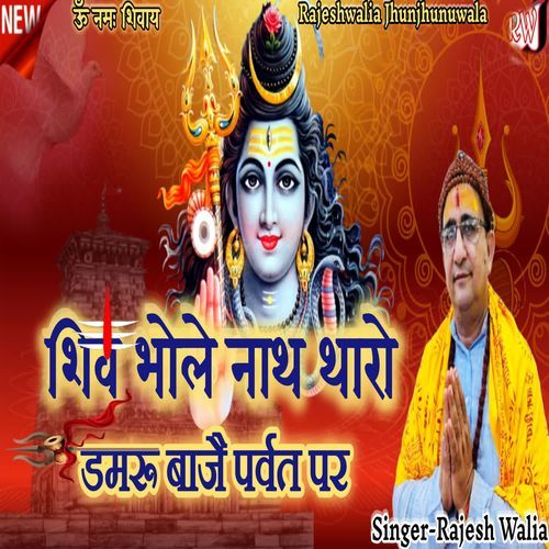 SHIV BHOLE NAATH
