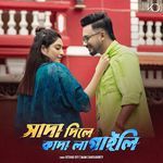 Sada Dile Kada Lagaili