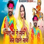 Sadu Maa Ro Lal Mane Pyaro Lage