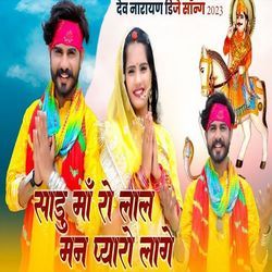 Sadu Maa Ro Lal Mane Pyaro Lage