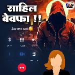 Sahil Bewafa artwork