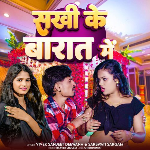 Sakhi Ke Barat Me