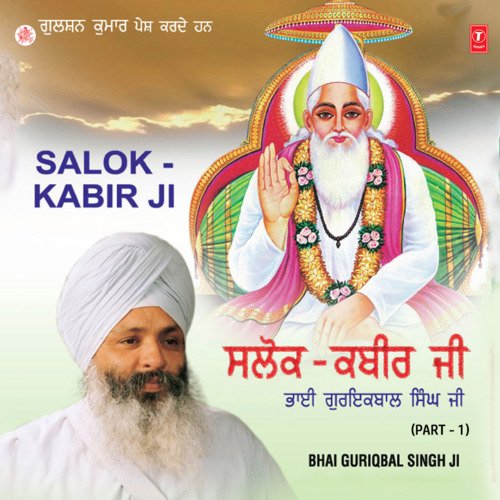 Salok - Kabir Ji