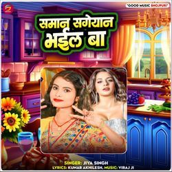 Saman Sgeyan Bhail Ba