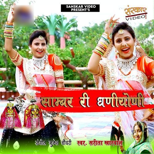 Sambhar Ri Dhaniyani