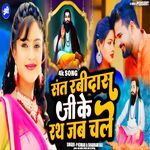 Sant Ravidas Ji Ke Rath Jab Chale