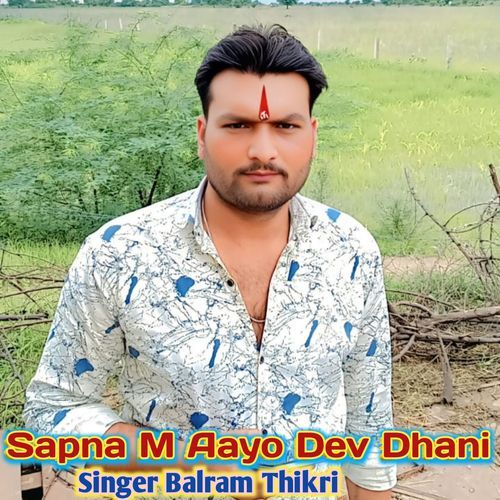 Sapna M Aayo Dev Dhani