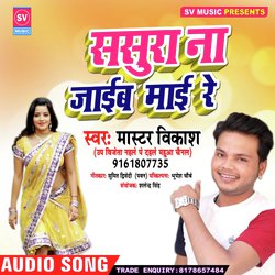 Sasura Na Jaib Mayi Re (Bhojpuri)-ElBaRS5oUH8