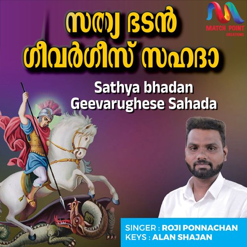 Sathya Bhadan Geevarughese Sahada